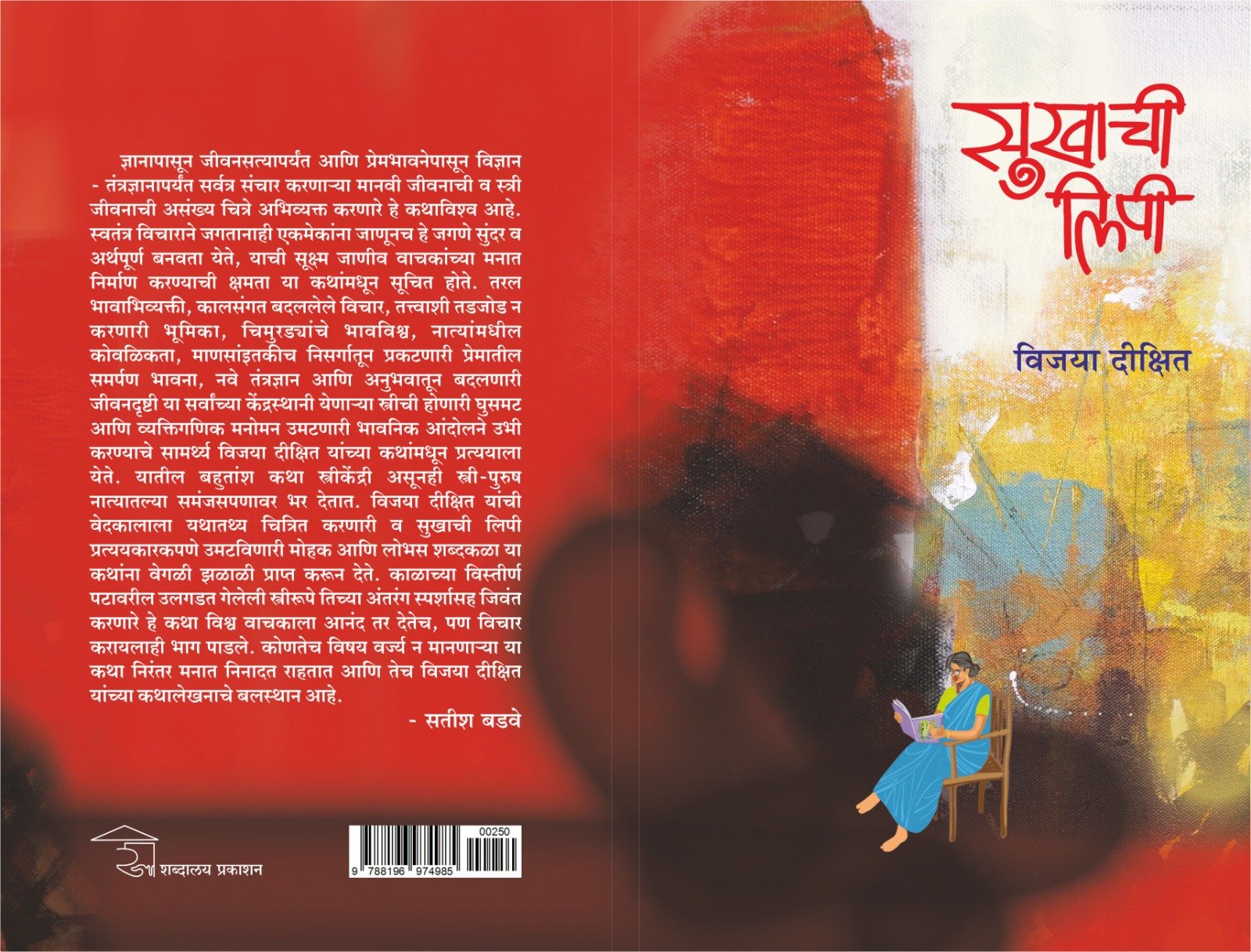 सुखाची लिपी — image 10