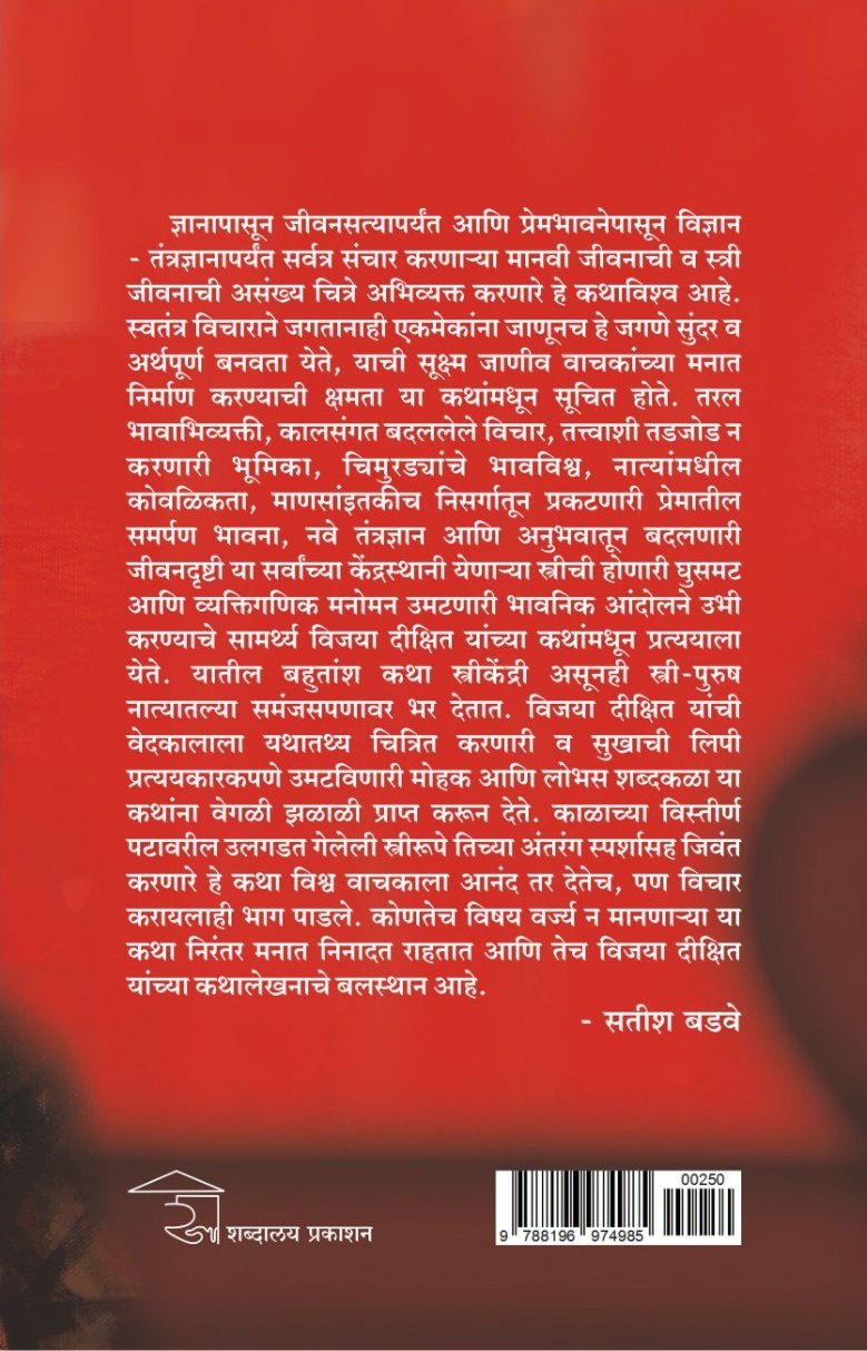 सुखाची लिपी — image 9