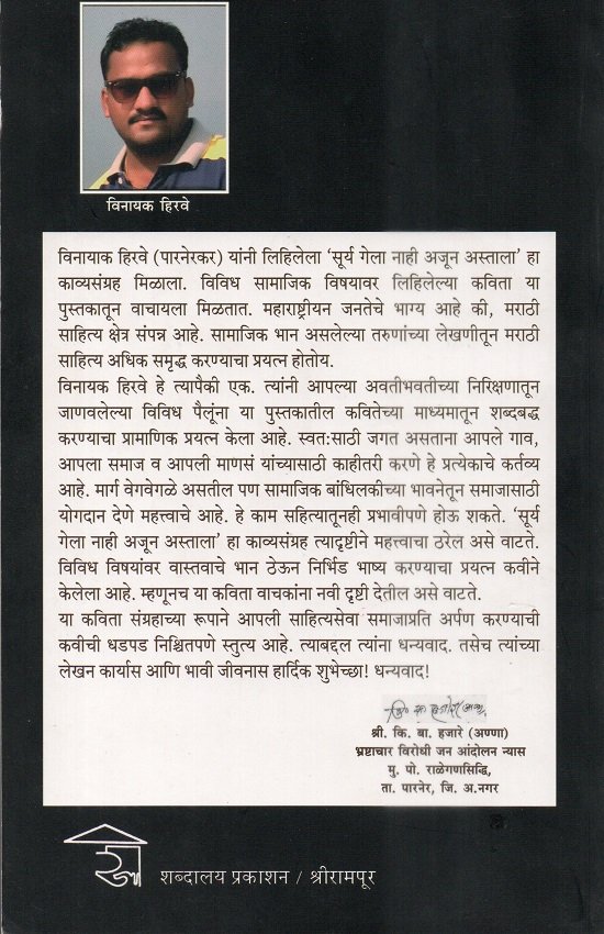 सूर्य गेला नाही अजून अस्ताला — image 1
