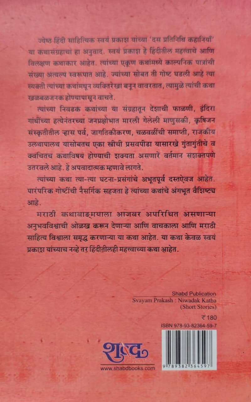 स्वयं प्रकाश : निवडक कथा — image 1