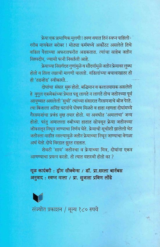 स्वप्न-माला — image 1