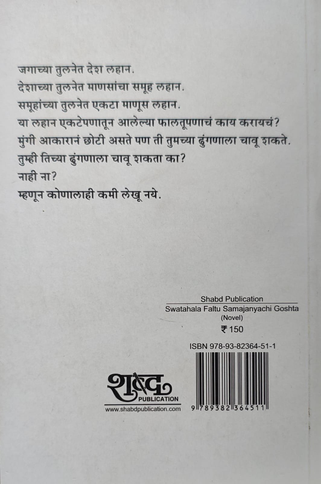 स्वतःला फालतू समजण्याची गोष्ट — image 1