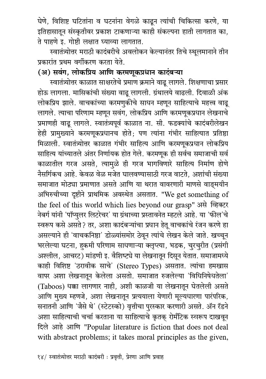 Swatantryottar Marathi Kadambari I स्वातंत्र्योत्तर मराठी कादंबरी प्रवृत्ती आणि प्रवाह — image 3
