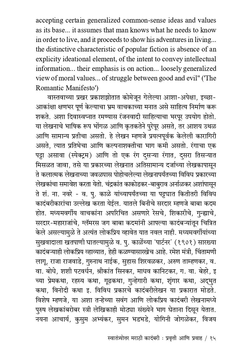 Swatantryottar Marathi Kadambari I स्वातंत्र्योत्तर मराठी कादंबरी प्रवृत्ती आणि प्रवाह — image 4