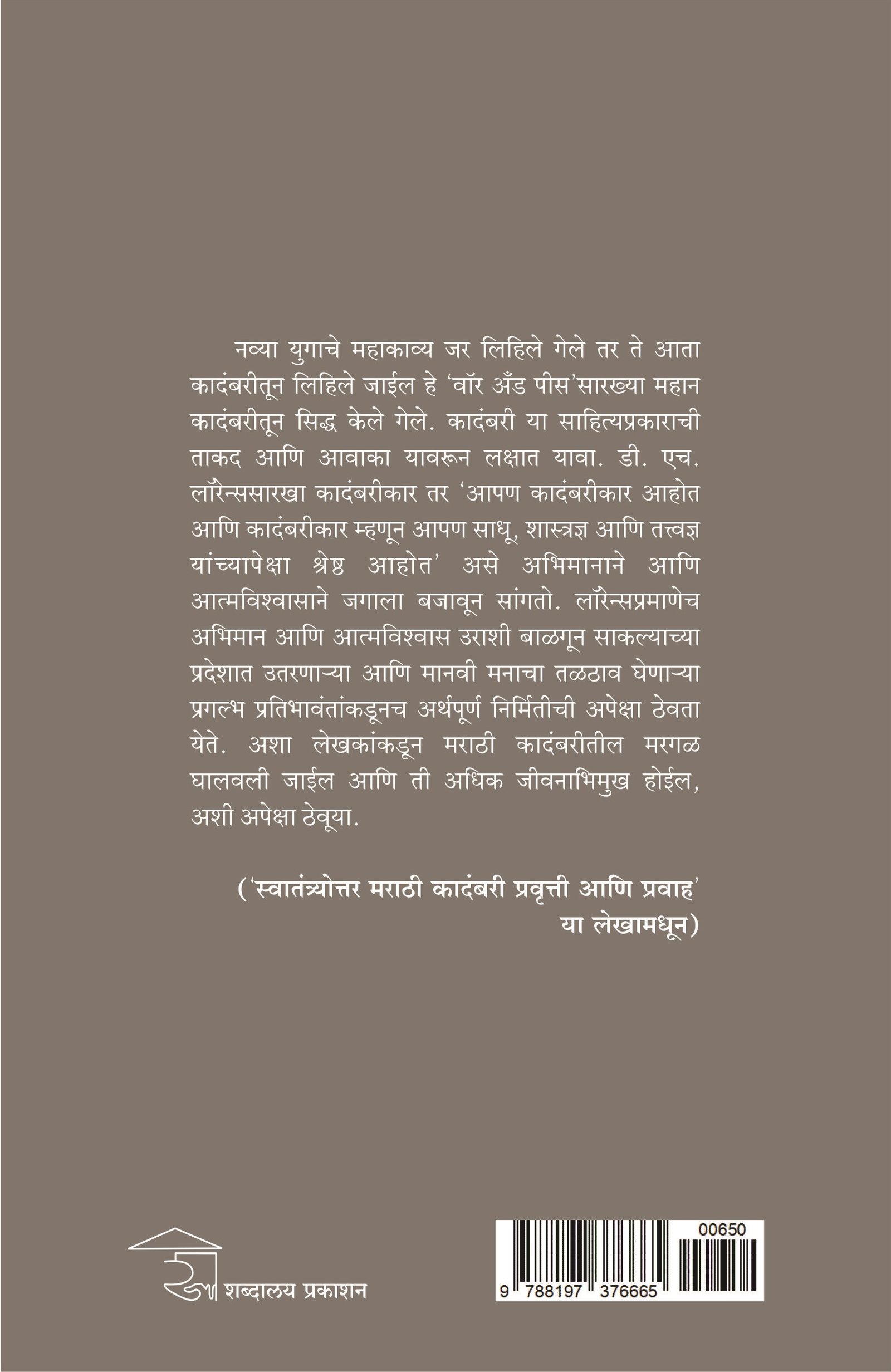 Swatantryottar Marathi Kadambari I स्वातंत्र्योत्तर मराठी कादंबरी प्रवृत्ती आणि प्रवाह — image 6