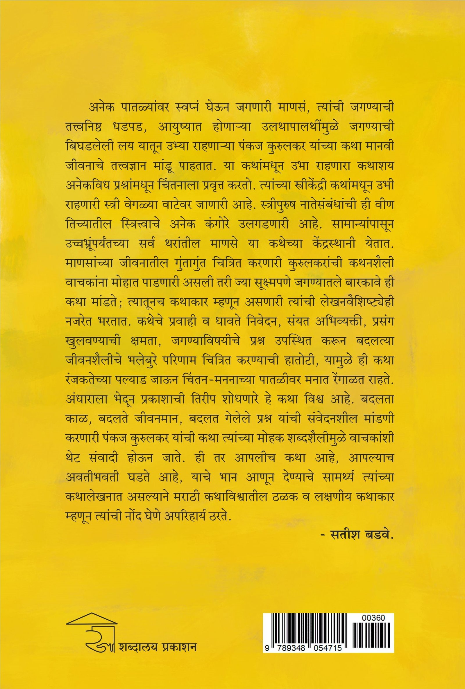 Tamso Ma I तमसो मा... — image 1