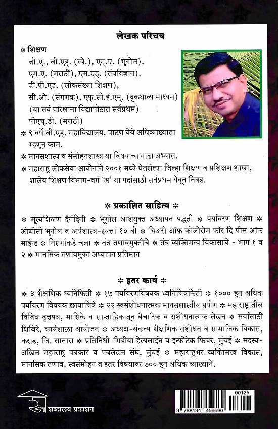 तंत्र व्यक्तिमत्त्व विकासाचे भाग-२ — image 1