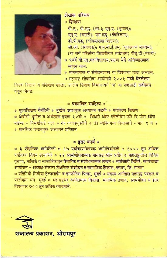 तंत्र व्यक्तिमत्व विकासाचे भाग : १ — image 1