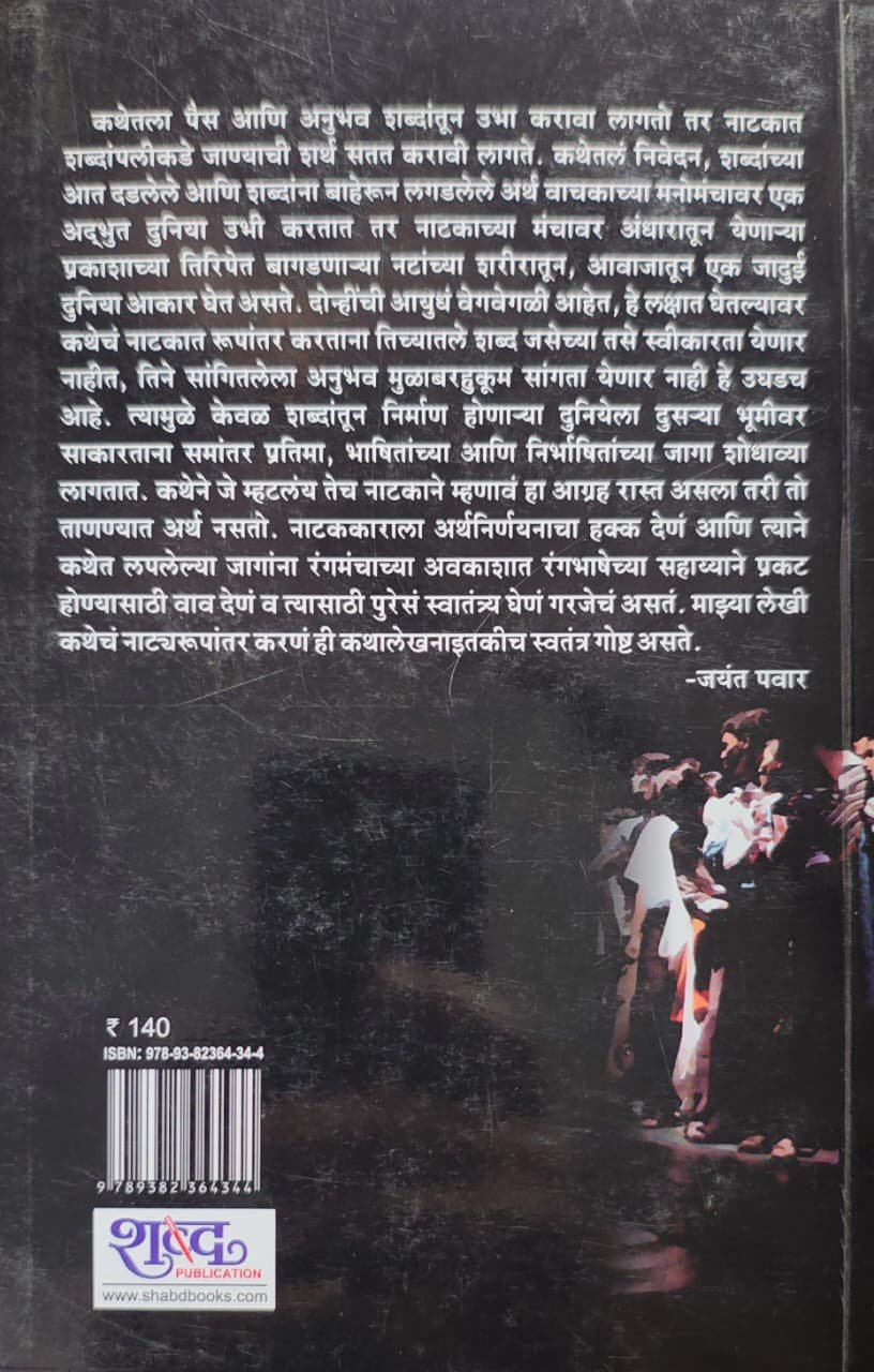 टेंगशेंच्या स्वप्नात ट्रेन | Shevatachya beebhatsache gane | शेवटच्या बीभत्साचे गाणे — image 1