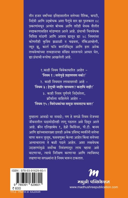 द 48 लॉज ऑफ पॉवर — image 1