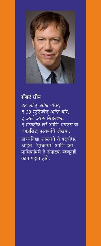 द 48 लॉज ऑफ पॉवर — image 2