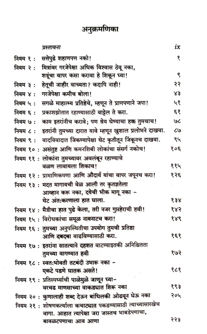 द 48 लॉज ऑफ पॉवर — image 3