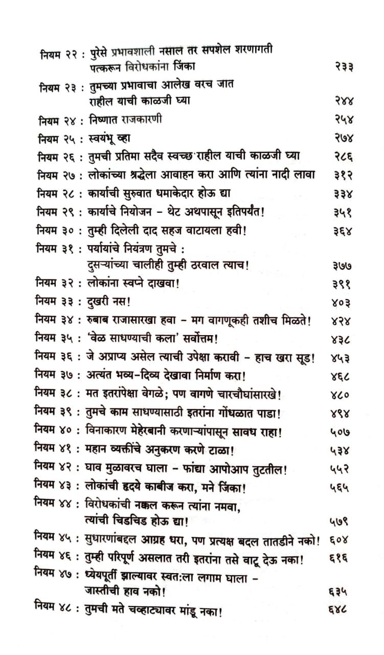 द 48 लॉज ऑफ पॉवर — image 4