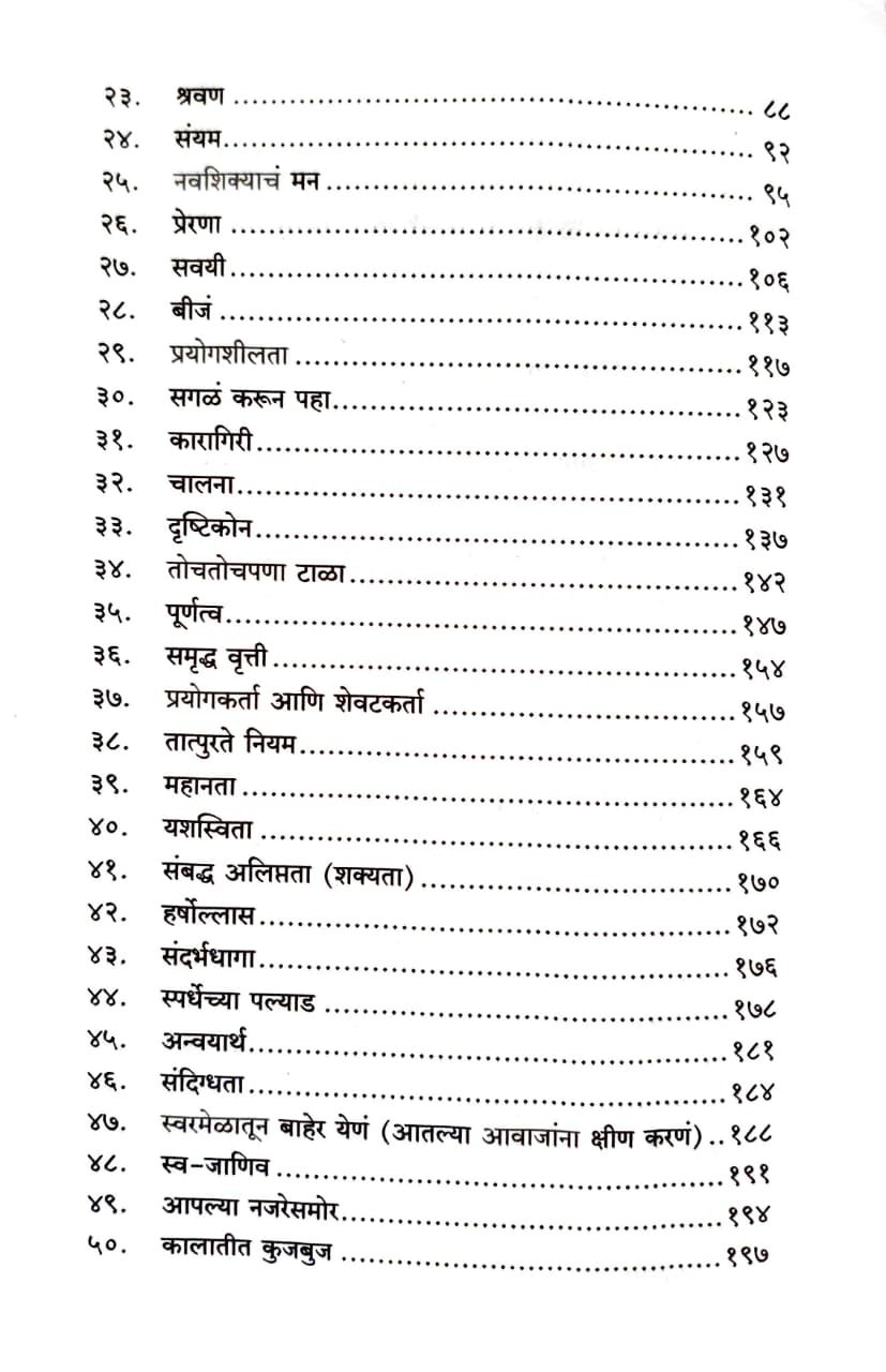 द क्रिएटिव्ह ॲक्ट अ वे ऑफ बीईंग — image 3