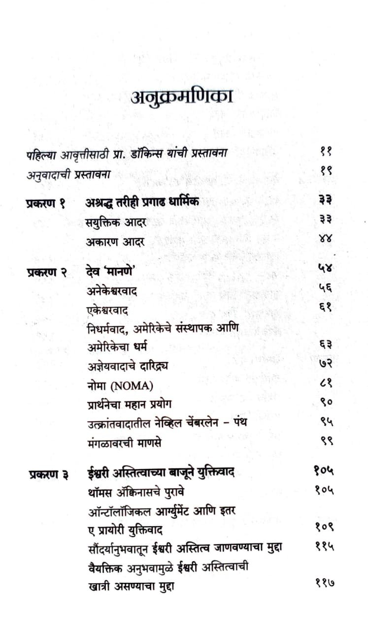 द गॉड डिल्यूजन — image 2