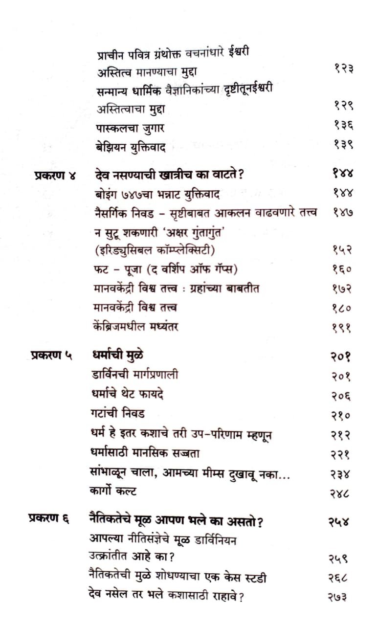 द गॉड डिल्यूजन — image 3