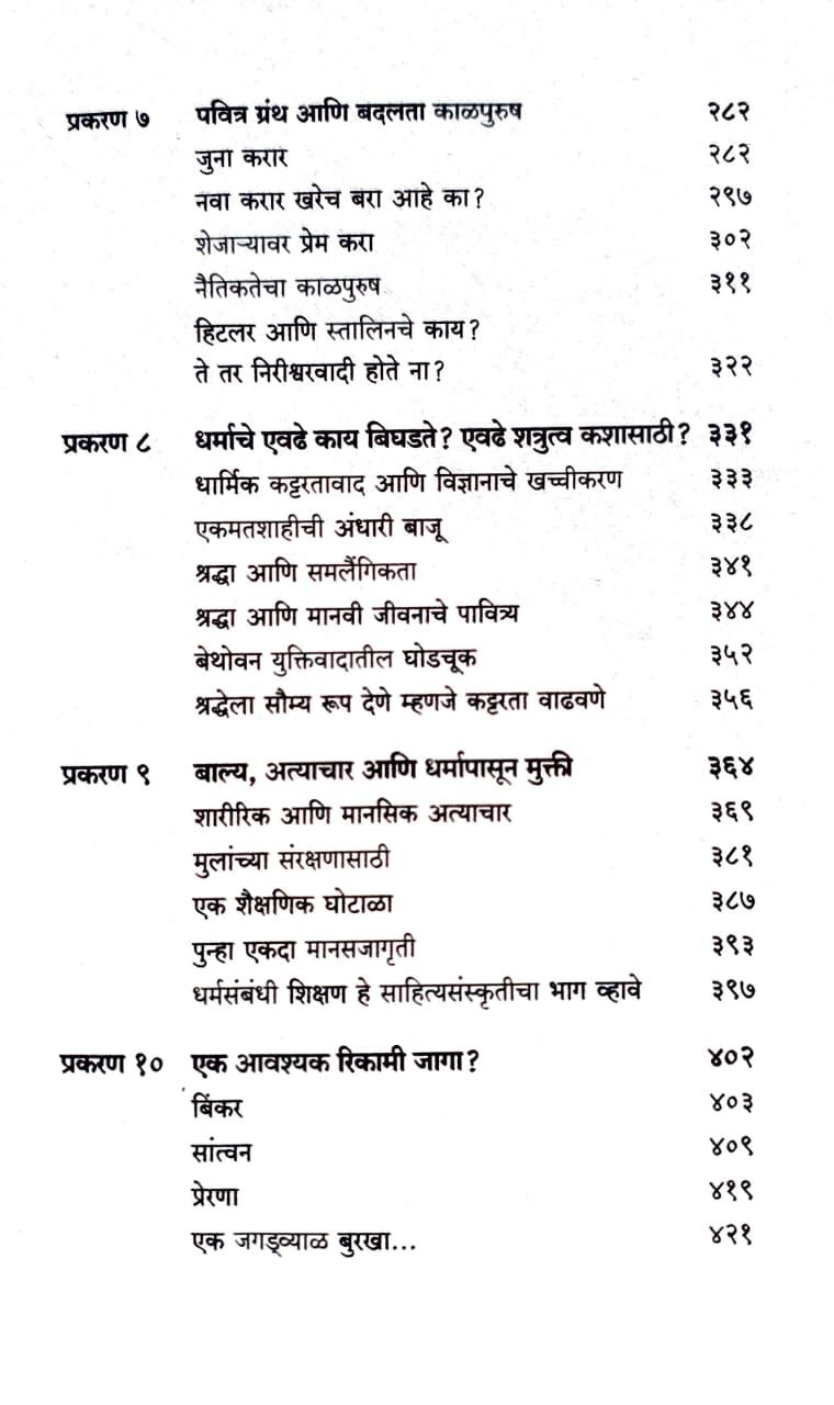 द गॉड डिल्यूजन — image 4