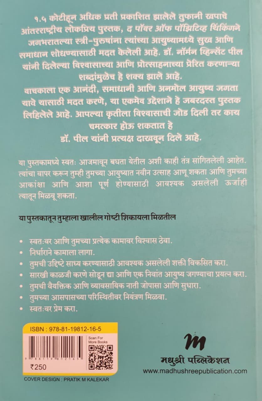 द पॉवर ऑफ पॉजिटीव्ह थिंकिंग — image 1