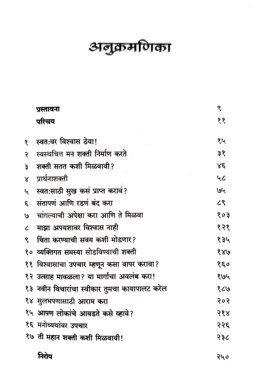 द पॉवर ऑफ पॉजिटीव्ह थिंकिंग — image 2