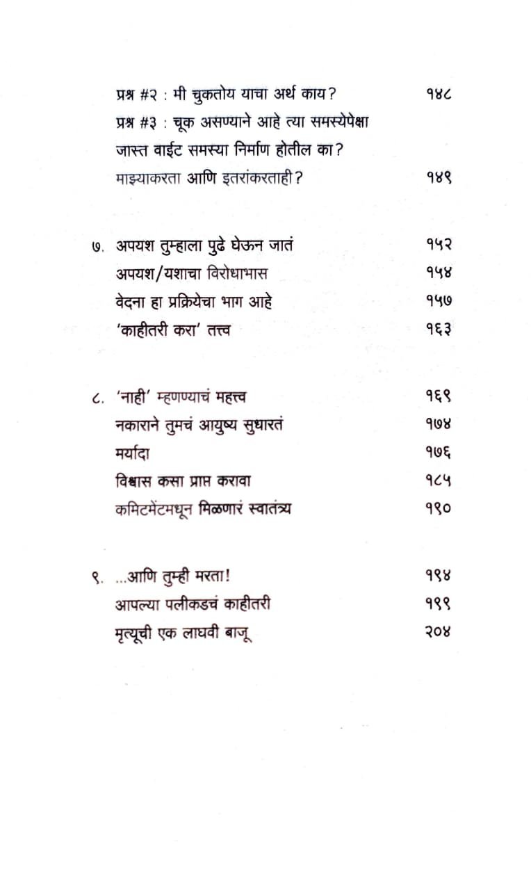 द सटल आर्ट नॉट गिव्हिंग अ फ — image 4