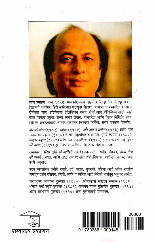 तिरिच्छ आणि इतर कथा — image 1