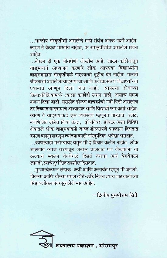 तिरकस आणि चौकस — image 1