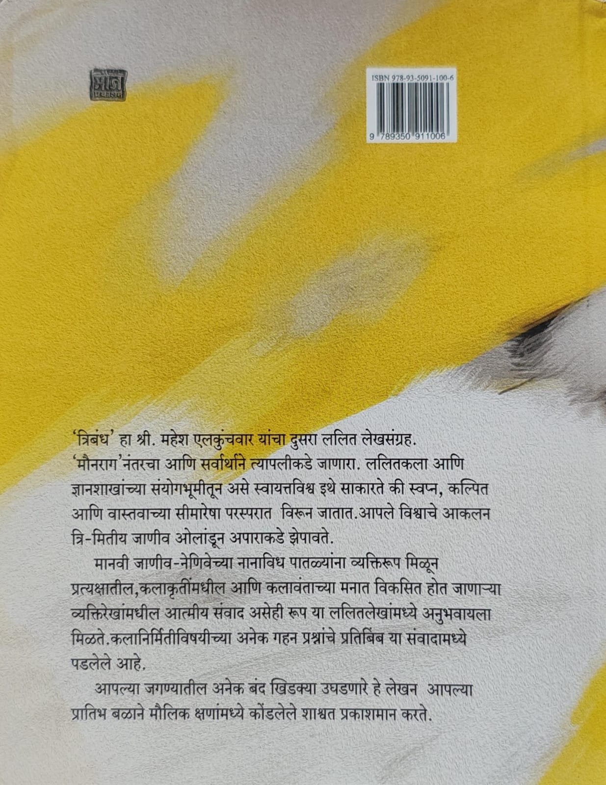त्रिबंध — image 1