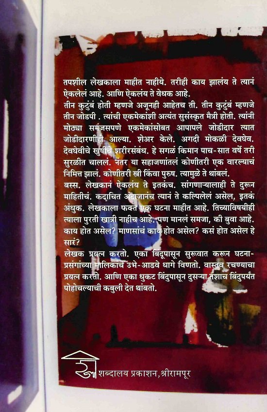 त्रिधा — image 1