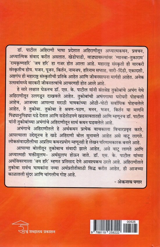 तुकाराम - अहिराणीत निरूपण — image 1