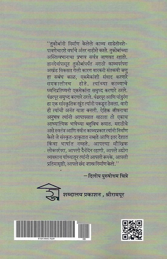 तुकोबांचे वैकुंठगमन — image 1