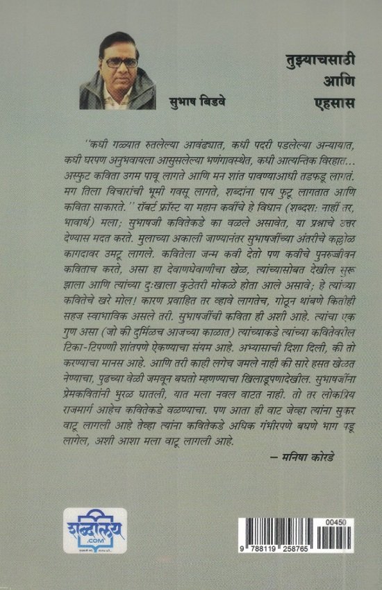 तुझ्याचसाठी आणि एहसास (मराठी आणि हिंदी कविता) — image 1