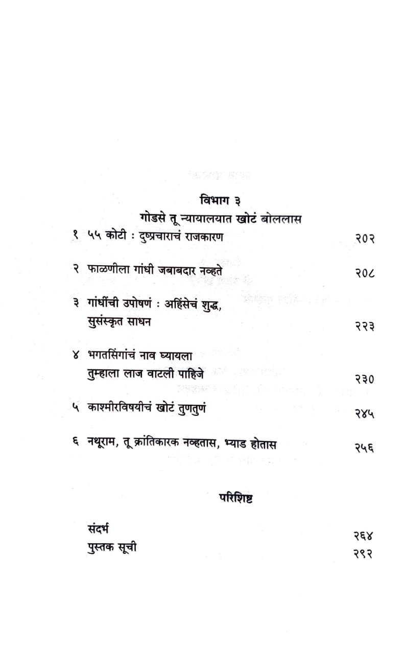 त्याने गांधींना का मारलं — image 3