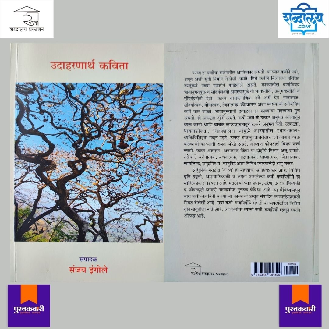 उदाहरणार्थ कविता — image 10