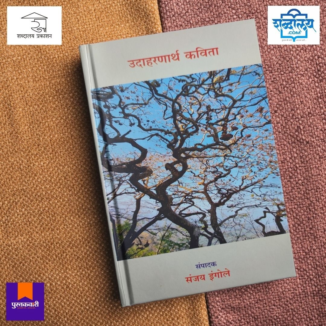 उदाहरणार्थ कविता — image 4
