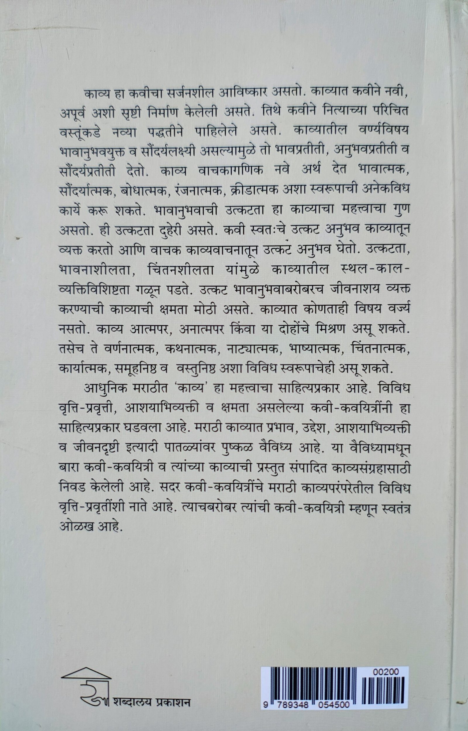 उदाहरणार्थ कविता — image 9