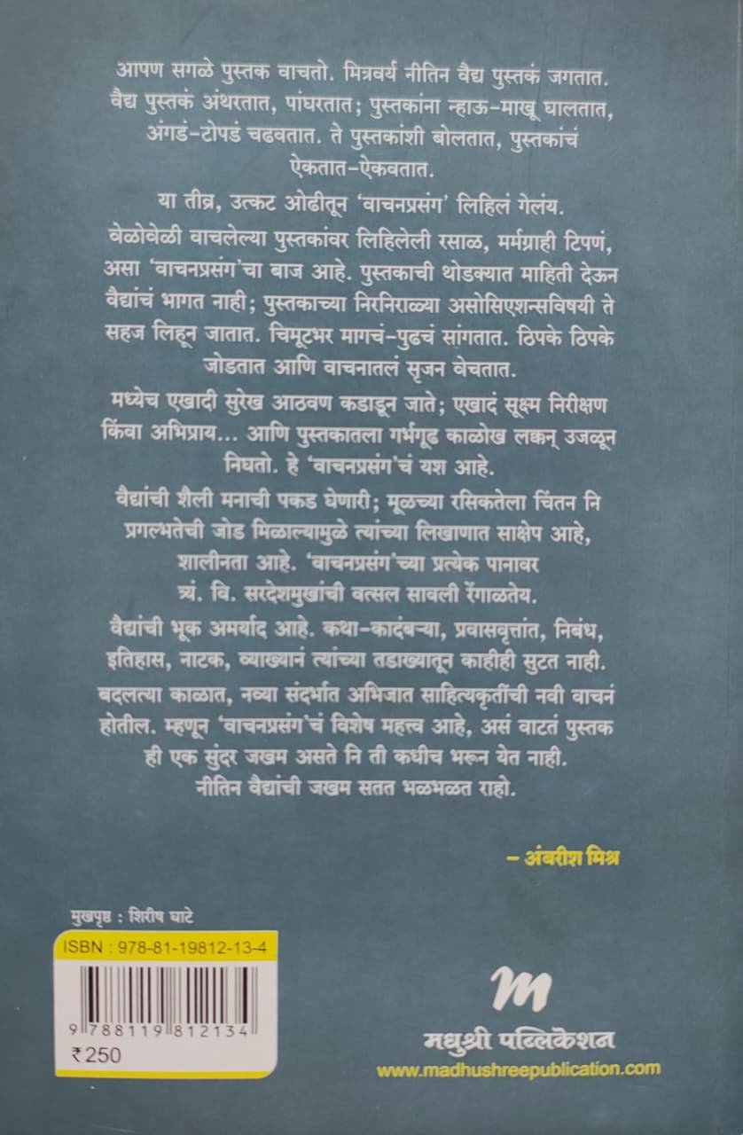 वाचन प्रसंग — image 1