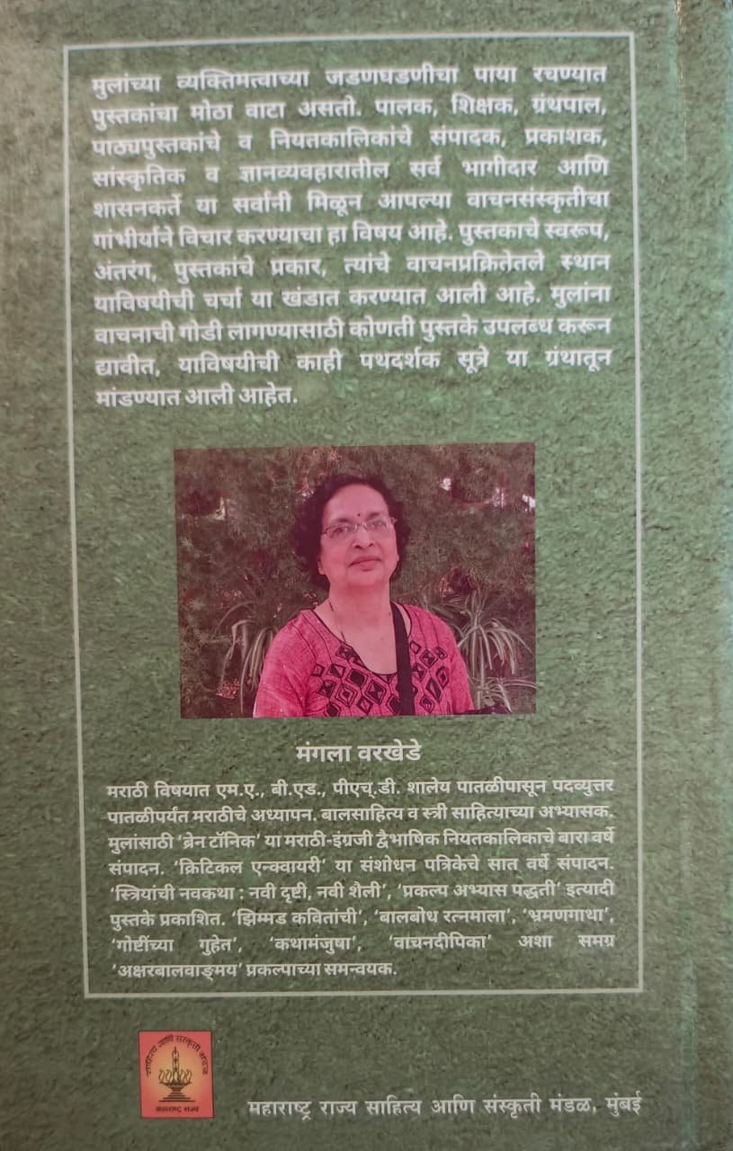 वाचनदीपिका ६ — image 1