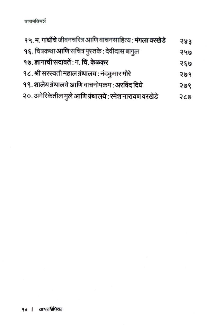 वाचनदीपिका ६ — image 3