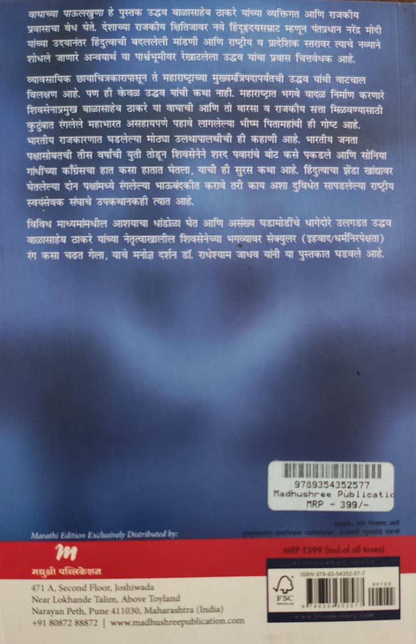 वाघाच्या पाऊलखुणा — image 1