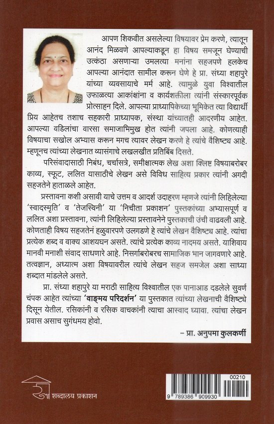 वाङ्मय परिदर्शन — image 1