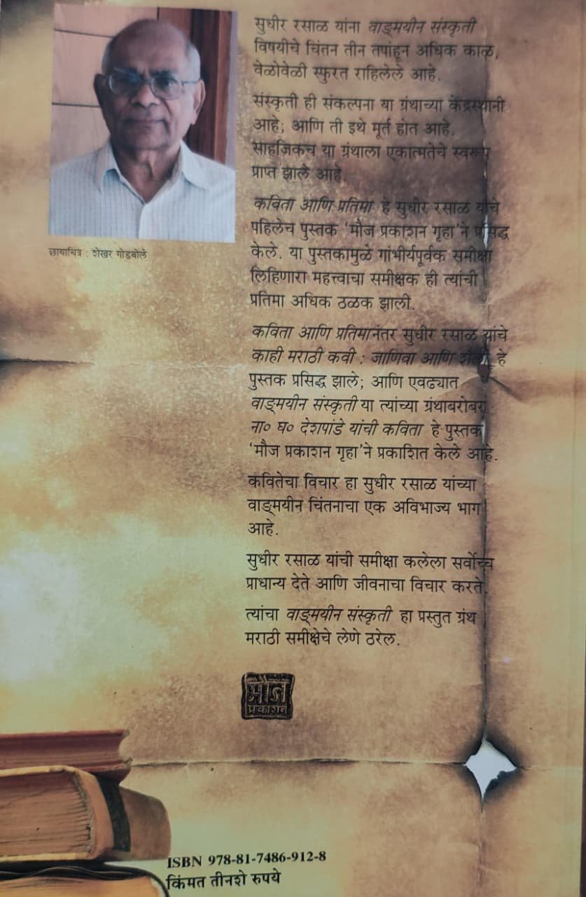 वाड्मयीन संस्कृती — image 1