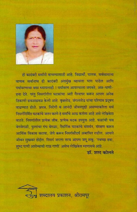 वसा पर्यावरणाचा — image 1