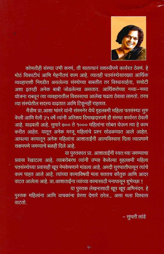 वाटचाल माझी आणि गृहलक्ष्मी पतसंस्थेची — image 1