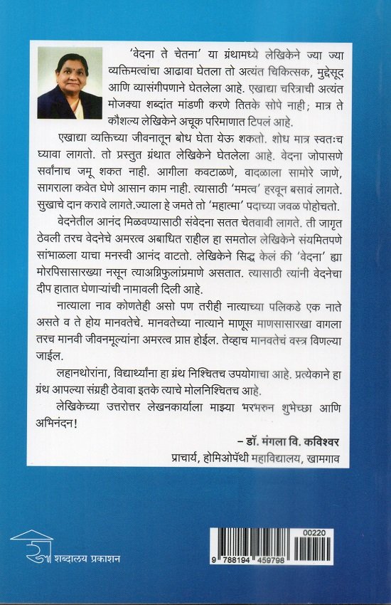 वेदना ते चेतना — image 1