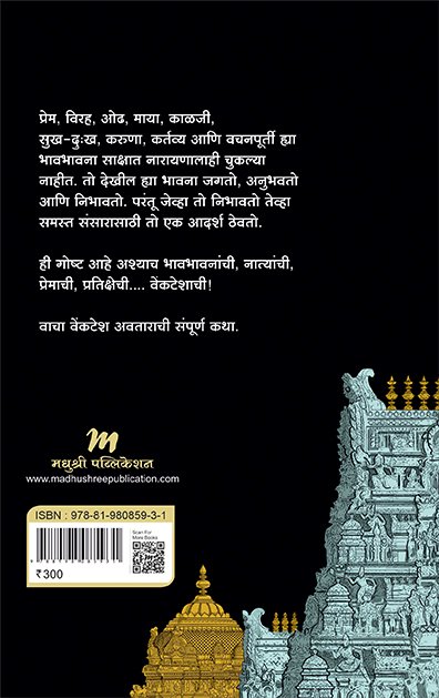 वेंकटेशा — image 1