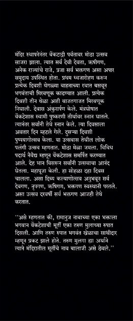 वेंकटेशा — image 3