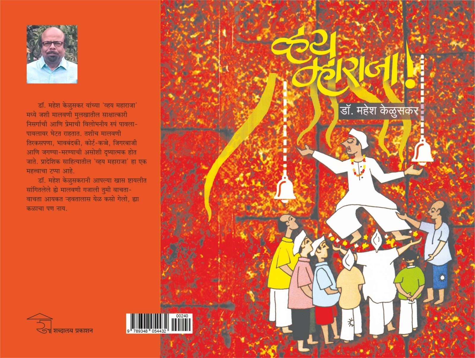 व्हय म्हाराजा — image 10