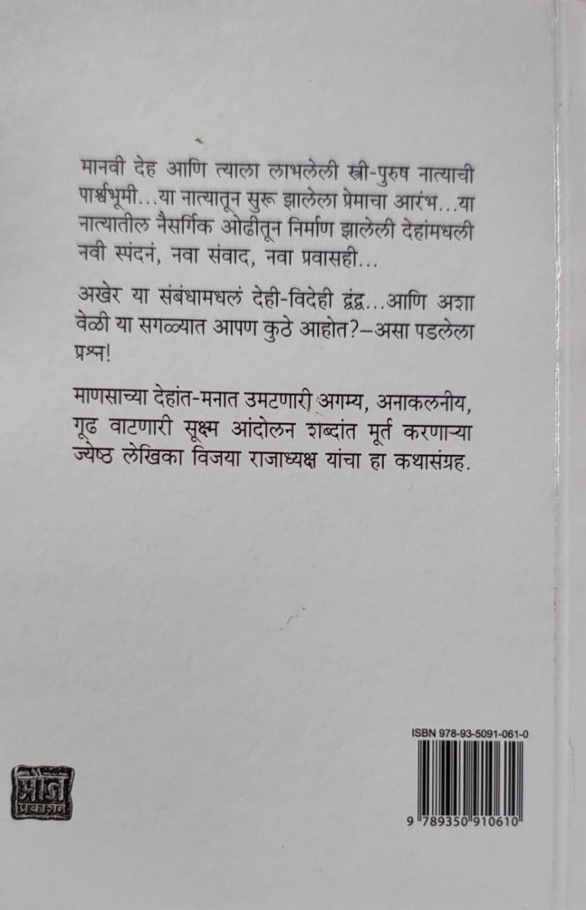 विदेही — image 1