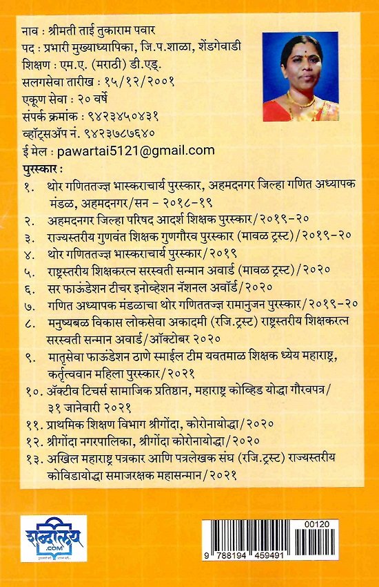विज्ञान कोडे — image 1