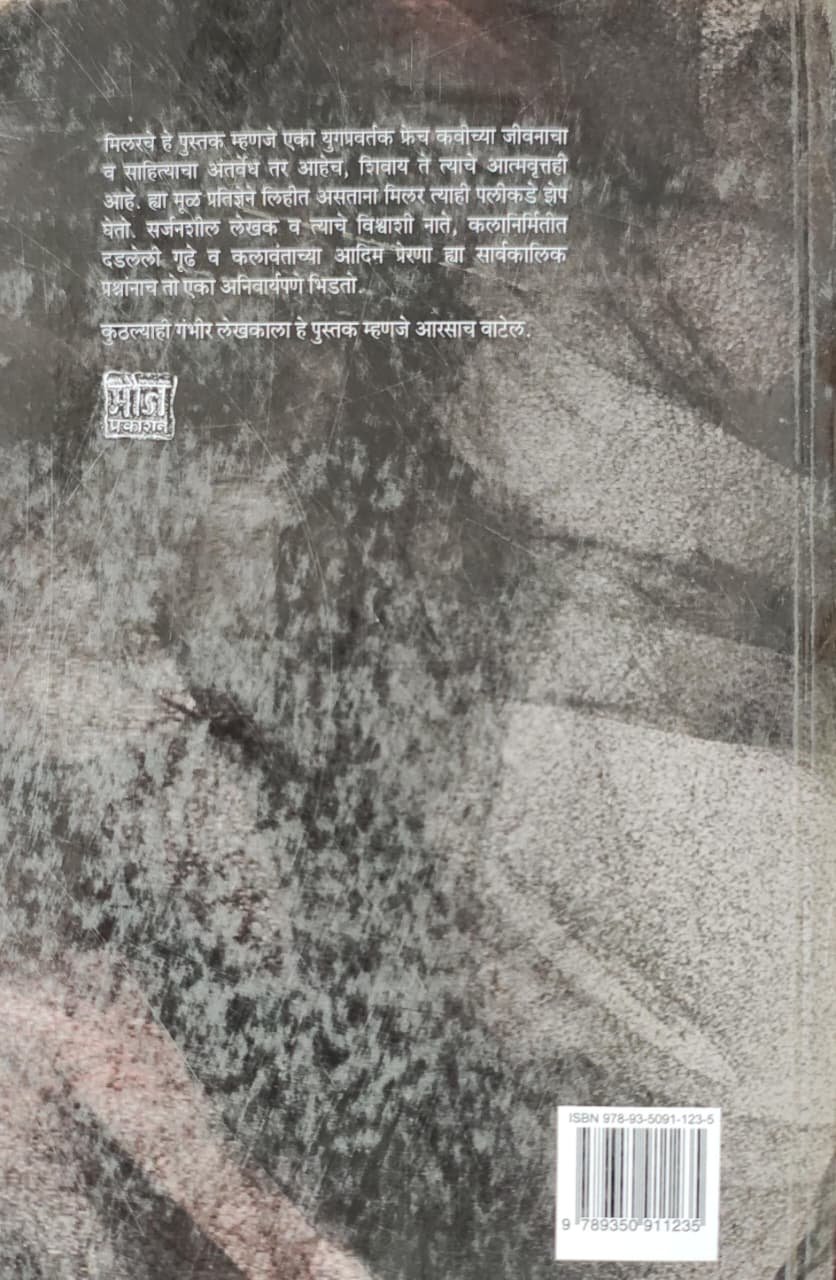 विनाशवेळा — image 1